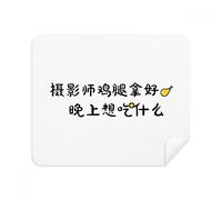 Chinese Online Words Good Images Videos Phone Screen Cleaner Glasses Cleaning Cloth 2pcs Suede Fabric