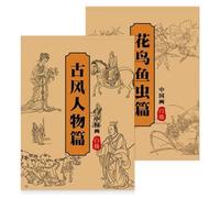 Chinese Painting Book - 2 Pieces Writing Tracing Practice Workbook, Art Craft Sketching Activities, Beginner Friendly Design | Educational Drawing Guide for Artists Students Adults Kids Teens Boys Gir