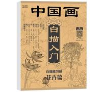 Chinese Painting Tracing Workbook Painting Practice Book Chinese Drawing Copybook for Children Beginners or China Lovers