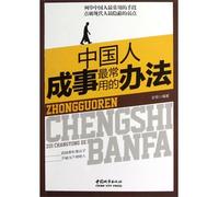 Chinese people brought to fruition the most common approach(Chinese Edition)