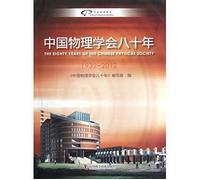 Chinese Physical Society eight years (1932-2012)(Chinese Edition)