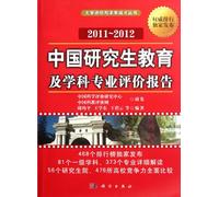 Chinese post-graduate education and academic professional evaluation report (2011-2012) University talent evaluation and study books(Chinese Edition)