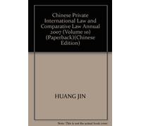 Chinese Private International Law and Comparative Law Annual 2007 (Volume 10) (Paperback)(Chinese Edition)
