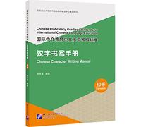 Chinese Proficiency Grading Standards for International Chinese Language Education: Elementary