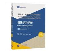 Chinese Proficiency Grading Standards for International Chinese Language Education* Grammar Learning Manual Intermediate Level