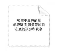 Chinese Quote Lonely Single Dog Glasses Cloth Cleaning Cloth Gift Phone Screen Cleaner 5pcs
