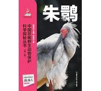 Chinese Rare Wildlife Conservation Science Exploration Series: Crested Ibis/中国珍稀野生动物保护科学探秘丛书:朱鹮