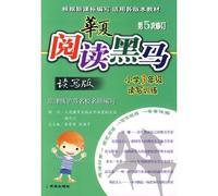 Chinese reading dark horse: 3rd grade reading and writing (literacy version. Last updated)(Chinese Edition)