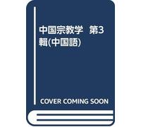 Chinese Religion (third series)(Chinese Edition)