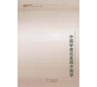 Chinese scholars of American Chinese Studies (Paperback)(Chinese Edition)