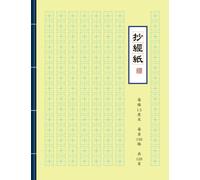 Chinese Scripture Hand Copying Handwriting Practice Workbook Gridded Mizige Tianzige Paper