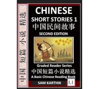 Chinese Short Stories 1 (Second Edition): Learn Mandarin Fast & Improve Vocabulary with Epic Fairy Tales, Folklores, Fables, Mythology & Legends ... Characters & Pinyin, Graded Reader Level 1)