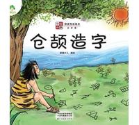 ]Chinese Stories: Myths and Legends Picture Book - ]Cangjie Invents Characters/中国故事-神话传说绘本-仓颉造字