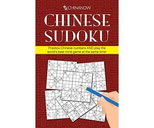 Chinese Sudoku: Practice Chinese numbers AND play the world's best mind game at the same time!