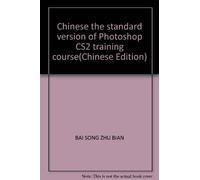 Chinese the standard version of Photoshop CS2 training course(Chinese Edition)