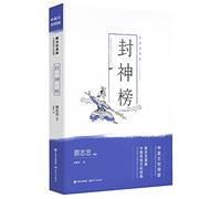 Chinese Traditional Culture Comic: Creation of The Gods (Chinese-English Bilingual Edition) (Chinese and English Edition)