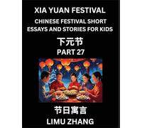 Chinese Traditional Festival Short Essays and Stories for Kids (Vol 3)- Chinese Xia Yuan Festival, Fast Learn Mandarin Chinese Language, History and ... for Students of HSK All Levels, Beginn
