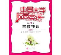 Chinese university English (the first Series 11) religious myths [paperback](Chinese Edition)