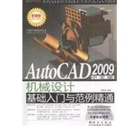 Chinese version of AutoCAD 2009 Introduction to Mechanical Design and sample master - (with 1CD price)(Chinese Edition)