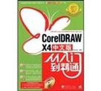 Chinese version of CorelDRAW X4 from the entry to the master (with CD-ROM)(Chinese Edition)