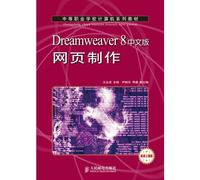 Chinese version of Dreamweaver 8 web production(Chinese Edition)