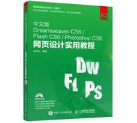 Chinese version of Dreamweaver CS6 Flash CS6 Photoshop CS6 web design Real(Chinese Edition)