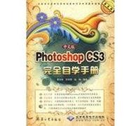 Chinese version of Photoshop CS3 full self-study manual (with CD-ROM)(Chinese Edition)