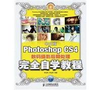 Chinese version of Photoshop CS4 digital photography post-processing entirely self-tutorial (comes with a CD-ROM) (Paperback)