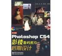 Chinese version of Photoshop CS4 digital studio Photo advanced design(Chinese Edition)
