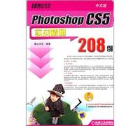 Chinese version of Photoshop CS5 real proficient in 208 cases (with DVD disc 2)(Chinese Edition)