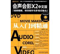 Chinese version of VideoStudio Pro X2 from entry to the master: video editing. special effects and multi-format output(Chinese Edition)