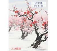 Chinese Writing Practice Book - Mi Zi Ge Chinese Character Notebook for Mandarin Handwriting - Plum Blossoms in Snow Edition - 120 Pages for Kids & Adults