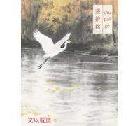 Chinese Writing Practice Book - Shu Pai Ge Chinese Character Notebook for Mandarin Handwriting - Egret in Autumn River Edition - 120 Pages for Kids & Adults