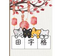 Chinese Writing Practice Notebook: Tian Zi Ge Hanzi Character Blank Notebook: 120 pages 8.5x11 inches Manderin Handwriting Notebook