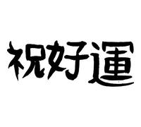 'Chinese Writing' Rubber Stamp - Unmounted Design for Crafting & Scrapbooking, A7 (RS00002685)