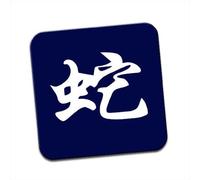 Chinese Zodiac Year of The Snake Single Coaster