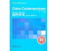 Chino Contemporaneo - Nivel intermedio Libro de texto