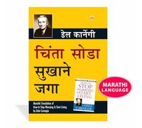 Chinta Chhodo Sukh Se Jiyo (Marathi Translation of How to Stop Worrying & Start Living) by Dale Carnegie
