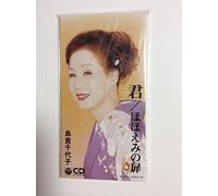 Chiyoko Shimakura - Hohoemi No Tobira