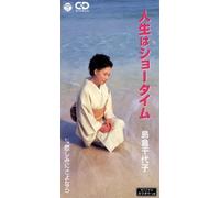 Chiyoko Shimakura - Jinsei Ha Show Time