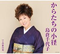 Chiyoko Shimakura - Karatachi No Komichi [Japan CD] COCA-16844