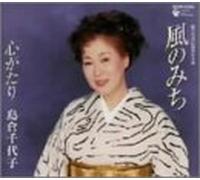 Chiyoko Shimakura - Kaze No Michi