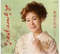 Chiyoko Shimakura - Okaerinasai/Anokorohe