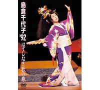 Chiyoko Shimakura - Shimakura Chiyoko '92 Hateshinaki Uta No Tabi [Japan DVD] COBA-6809