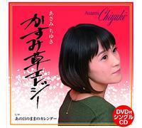 Chiyuki Asami - Kasumiso Elegy (CD+DVD) [Japan CD] TECA-15673