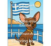 Choco is traveling to Greece (Ο Τσόκο ταξιδεύει στην Ελλάδα) (Choco the Chihuahua)