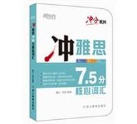Chong 7.5 IELTS core vocabulary(Chinese Edition)
