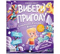 Choose An Adventure: Superheroes + Mermaids.. Ua Literatura Obcojęzyczna Ukraiński Polska Książka Polish Book
