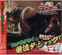 Choshin Neigar Radio Ha Kakusa - Soundtrack [Radio CD]