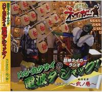 Choshin Neigar Radio Han Kakus - Soundtrack [Radio CD]
